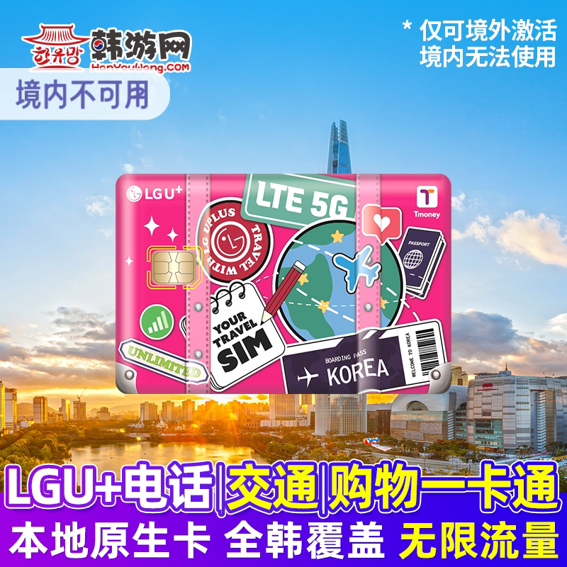 韩国LGU+电话卡图片