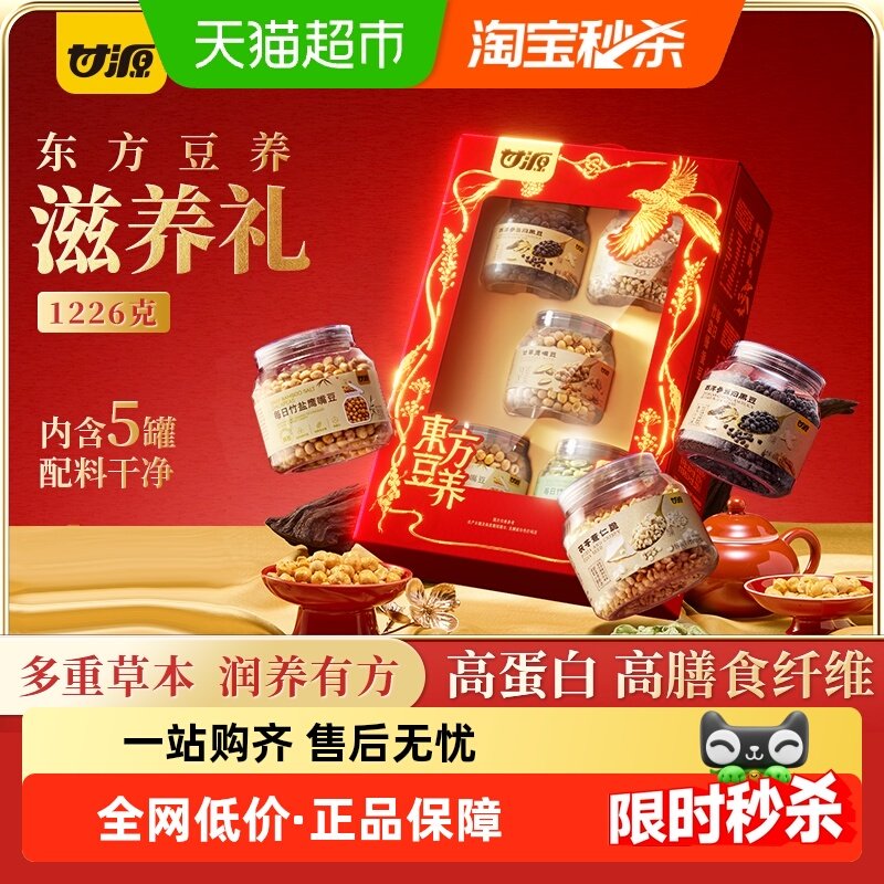 甘源东方豆养礼盒茯苓薏仁脆竹盐绿蚕豆甘草鹰嘴豆黑豆送礼盒装