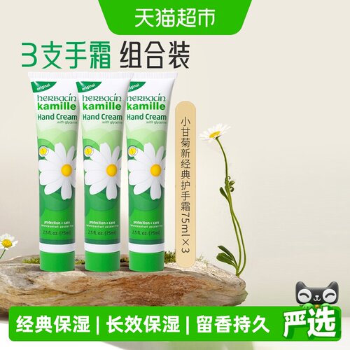 好本清小甘菊贺德国经典护手霜