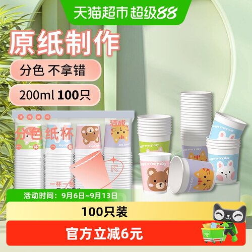 洁成一次性杯野餐露营100只×1包