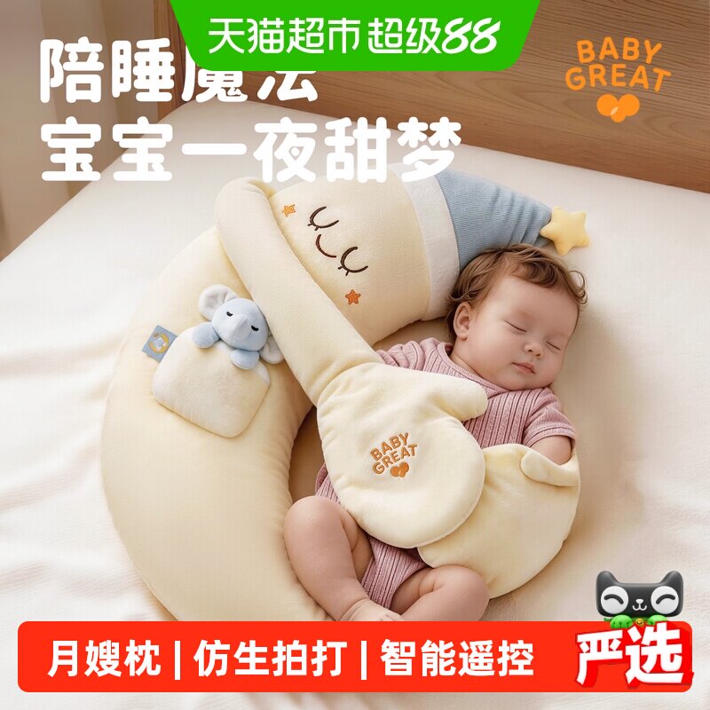 babygreat月嫂抱抱枕安抚玩偶宝宝防惊跳新生婴儿拍打哄睡神器