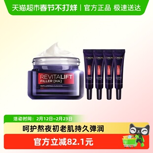 欧莱雅复颜玻尿酸熬夜面霜补水补水淡纹零点霜50ml+乳霜15ml*4