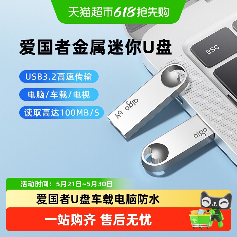 Aigo爱国者U盘64g大容量U312高速车载电脑32g优盘防水