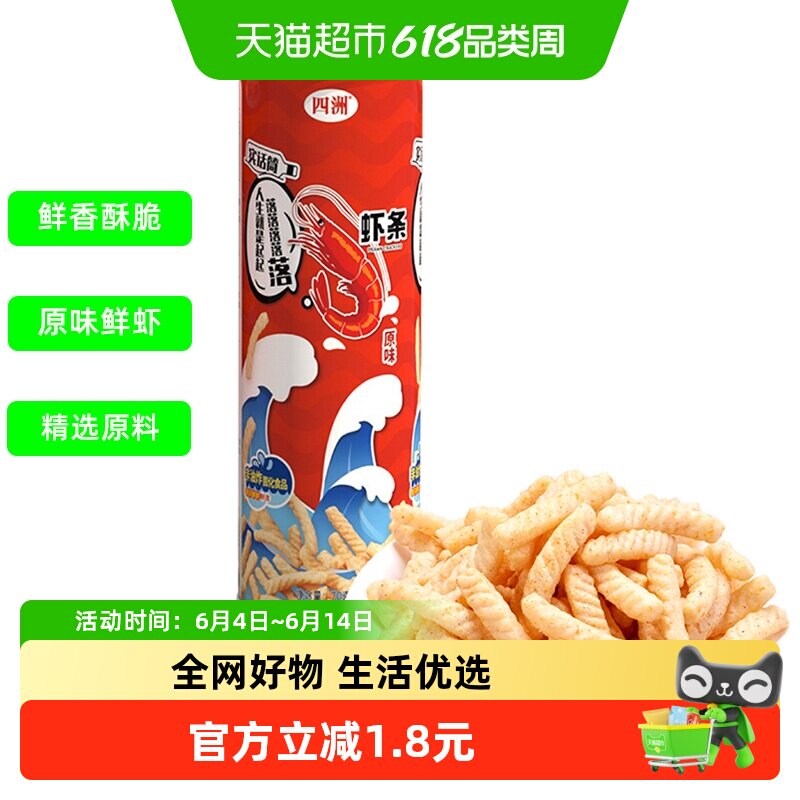 四洲原味香脆虾条桶罐装非油炸膨化食品休闲零食香港品牌