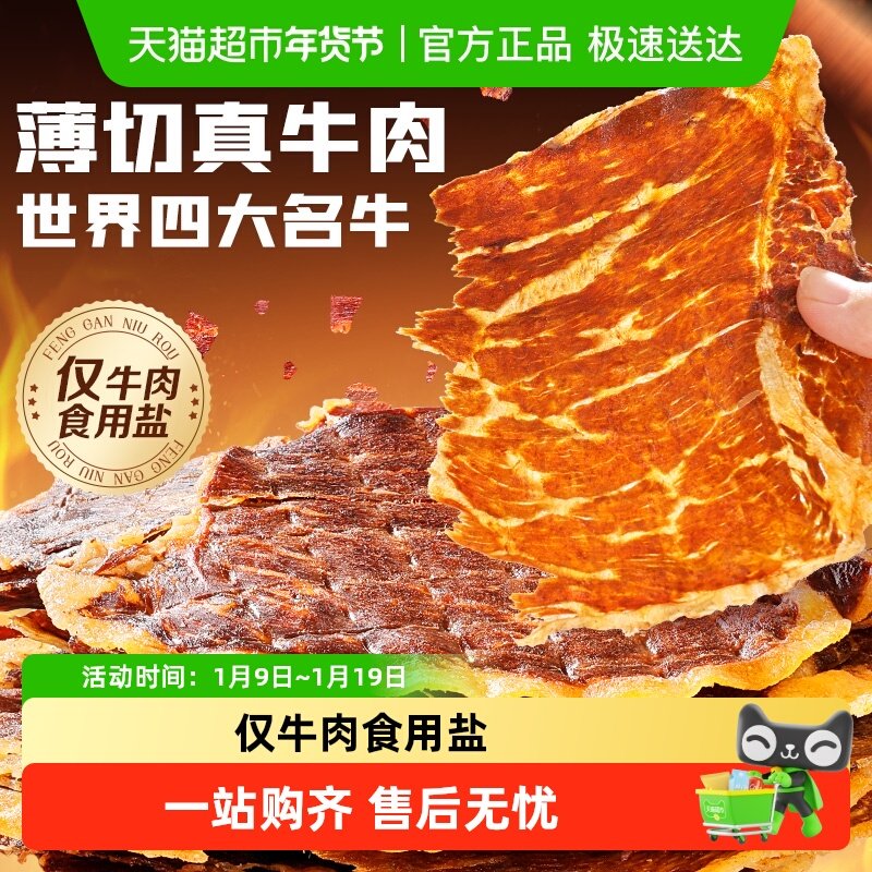 百草味安格斯牛排脆肉类小吃多口味休闲零食牛肉卤味