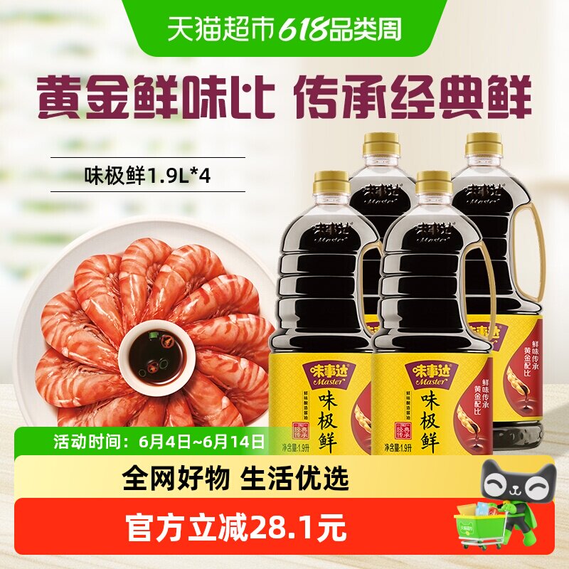 味事达味极鲜特级酱油炒菜蒸鱼凉拌火锅蘸料生抽1.9L*4瓶