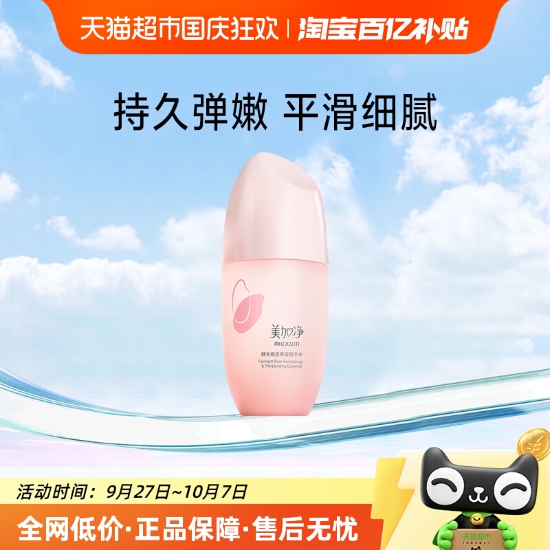 美加净酵米焕活保湿补水护肤水