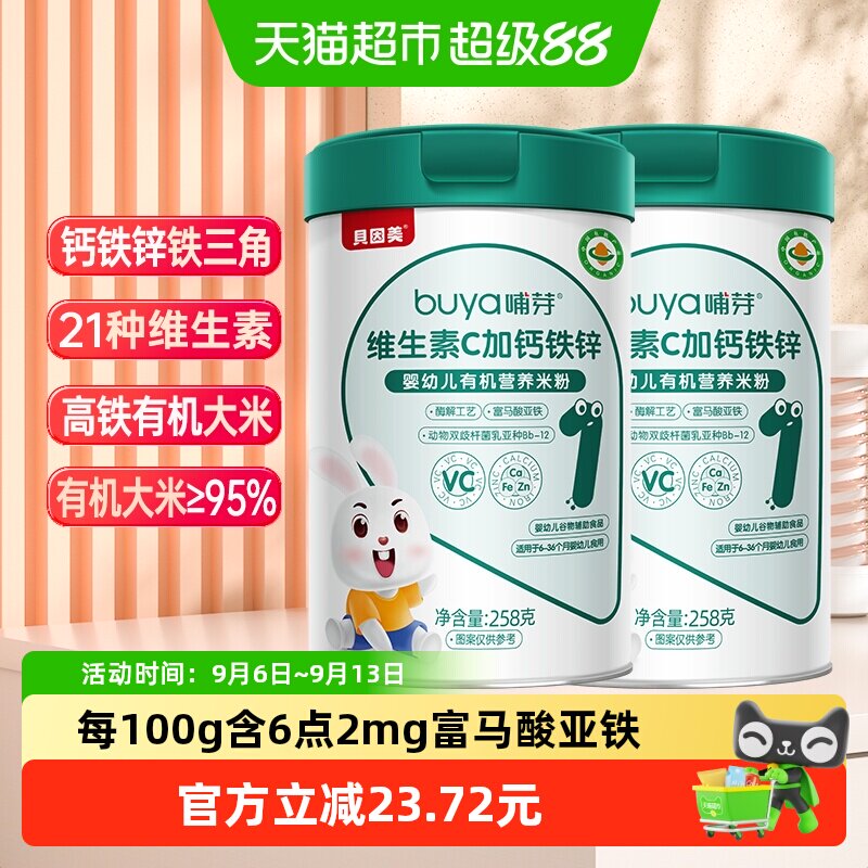 【顺丰发货】贝因美米粉儿童营养辅食钙铁锌米糊258g/罐*2罐
