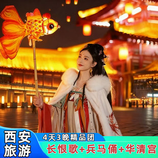 【10人小团】西安旅游跟团4天3晚纯玩兵马俑陕西历史博物馆长恨歌