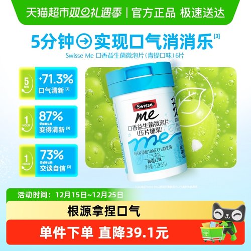 SwisseMe口香益生菌6片×1瓶