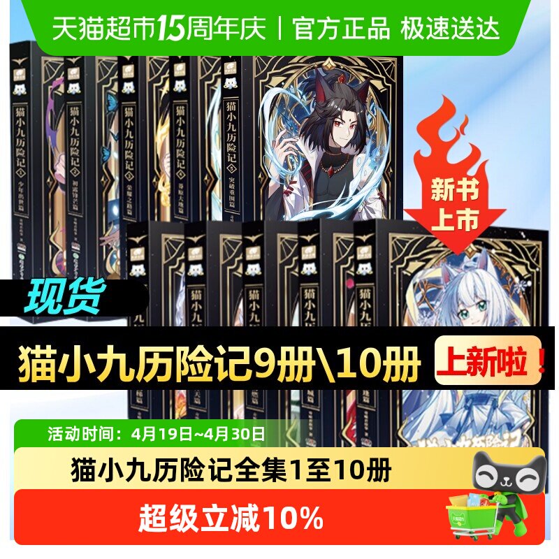 猫小九历险记全集1-8册 奇喵君故事著少儿奇幻冒险小说书必课外书