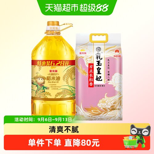 金龙鱼不油腻稻米油长粒香大米