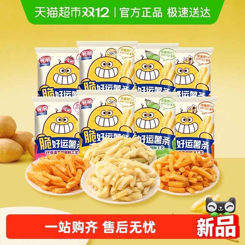 亲亲脆好运原切薯条20g*8包混合味膨化休闲零食饼干追剧解馋小包