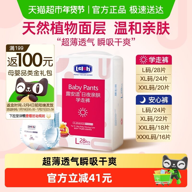 露安适亲肤拉拉裤L-XXXL尺码任选超薄透气尿不湿非纸尿裤,婴童尿裤,拉拉裤/学步裤/成长裤正装,淘宝优惠券,粉丝福利购,淘宝优惠卷