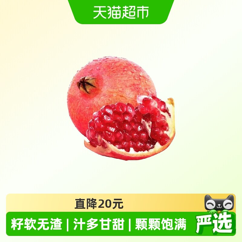 米乐果突尼斯软籽新鲜水果石榴