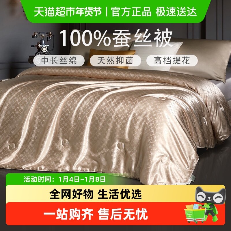 富安娜蚕丝被空调被子四季通用春秋被二合一子母被冬厚被夏凉被芯