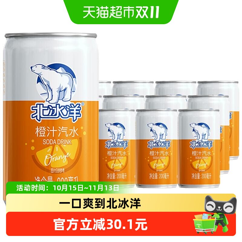 北冰洋迷你200碳酸200ml*12听