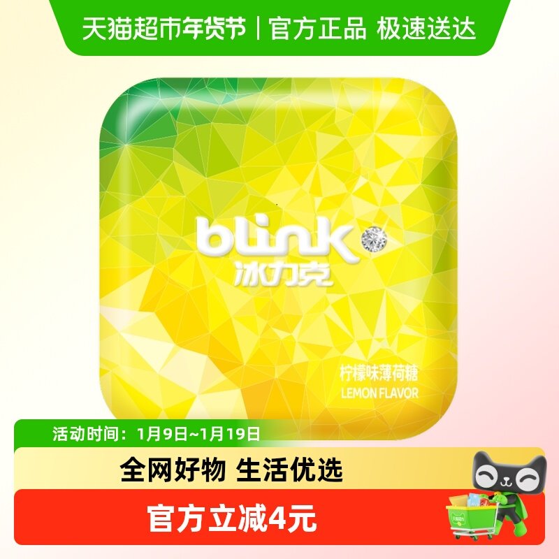 冰力克无糖薄荷糖柠檬味口香糖糖果含片接吻喜糖零食清口糖铁盒