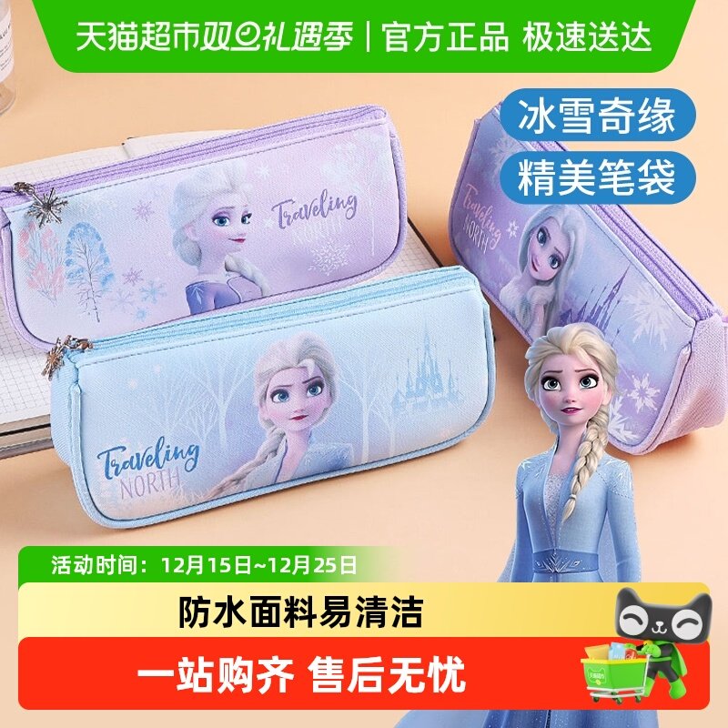 迪士尼冰雪奇缘女童艾莎卡通铅笔袋儿童文具袋大容量轻便小学生女