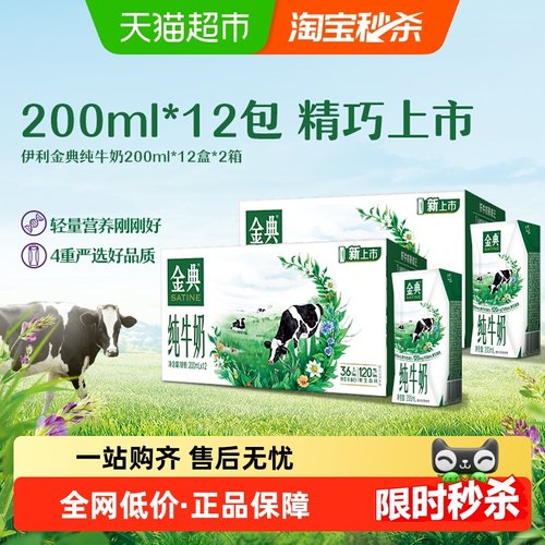 金典纯牛奶200ml×24盒×1组