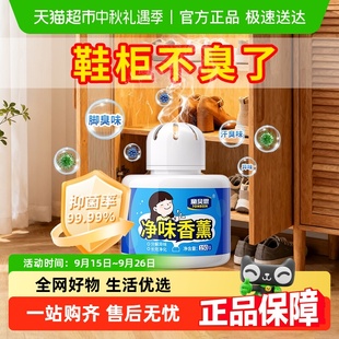 柜除臭神器香薰除味除臭劑去異味留香防臭清新劑專用除異味臭味 鞋