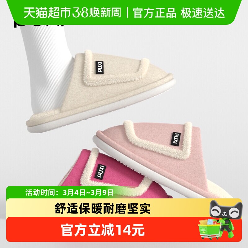 朴西2025软底新款毛绒棉拖鞋女秋冬季保暖居家室内简约防滑棉拖男
