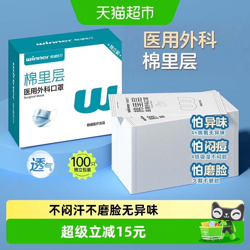 稳健一次性医用外科口罩蓝色三层防护全棉里层亲肤透气家庭囤货装