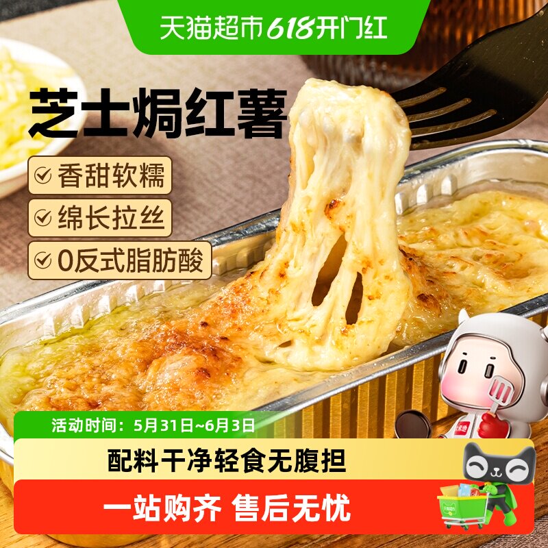 大希地芝士焗红薯香芋拉丝烘焙半成品甜品空气炸锅
