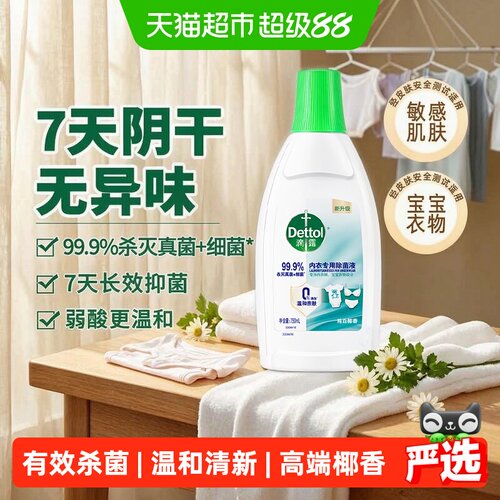 滴露内衣除菌液长效抑菌持久香氛