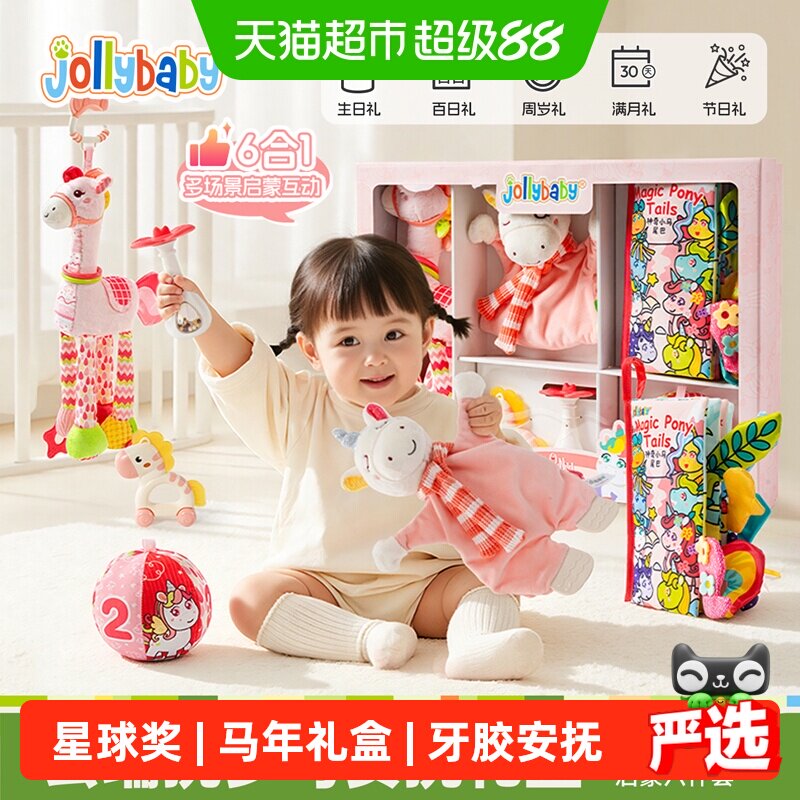 Jollybaby马年布书礼盒安抚玩偶