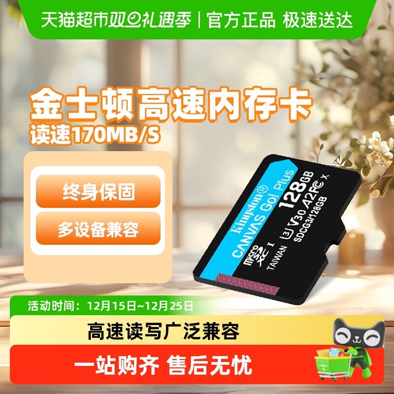 金士顿/Kingston高速TF内存卡SDCG3升级款手机游戏无