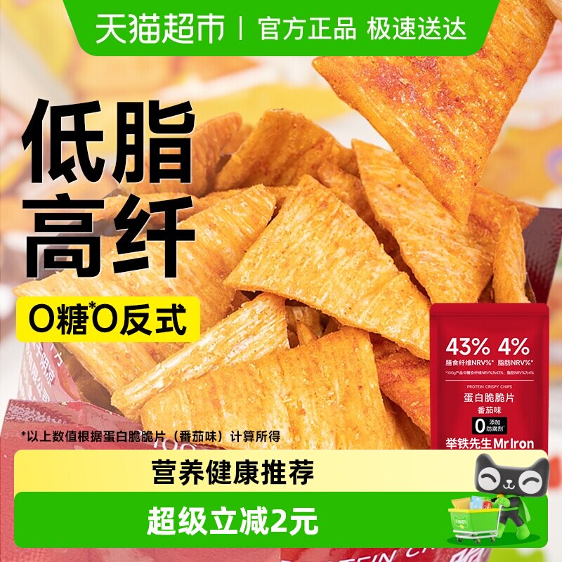 低脂高蛋白脆三角脆片无糖精薄脆饼干锅巴非油炸卡解馋热量零食品