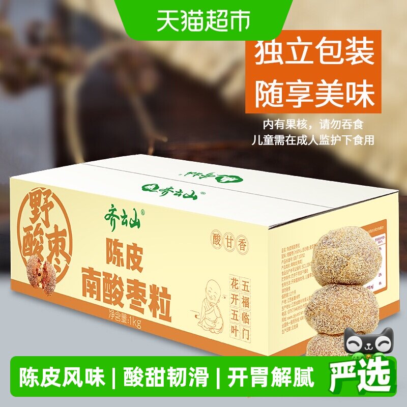 齐云山南酸枣粒陈皮风味1000g解馋果糕蜜饯休闲零食孕妇儿童开胃