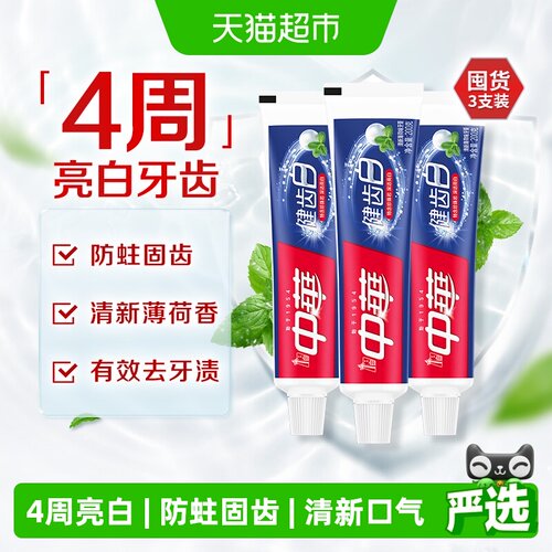 中华小苏打亮白牙膏200g*3支