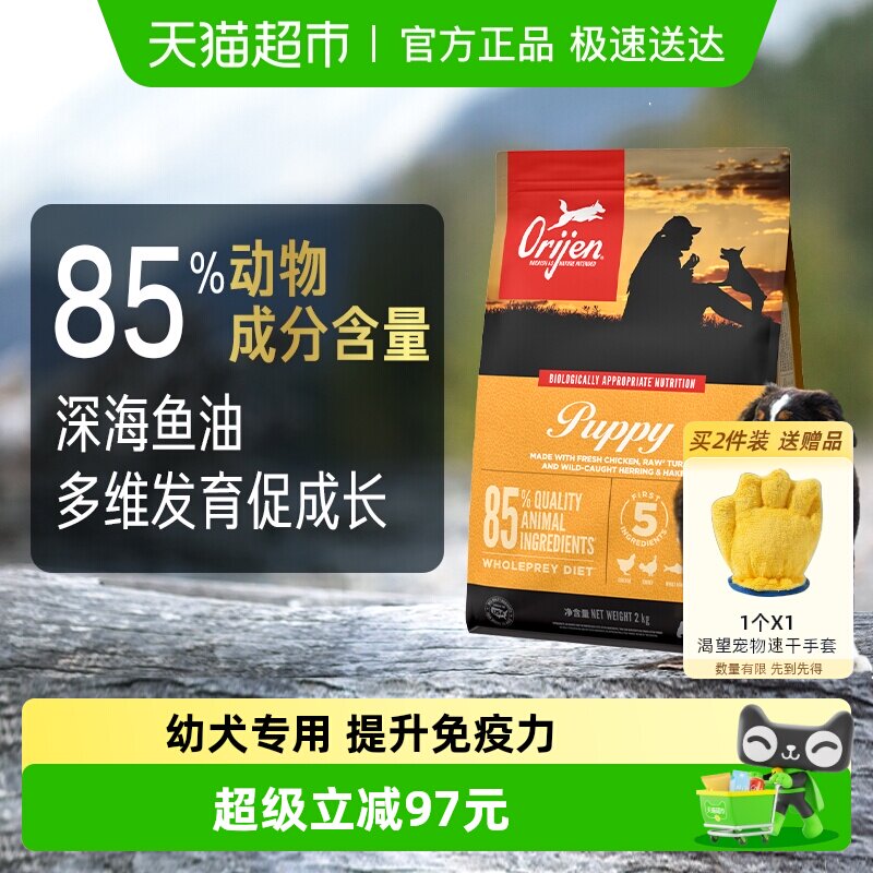 Orijen原始猎食渴望幼犬犬粮鸡肉幼年期狗粮2kg全价通用高蛋白