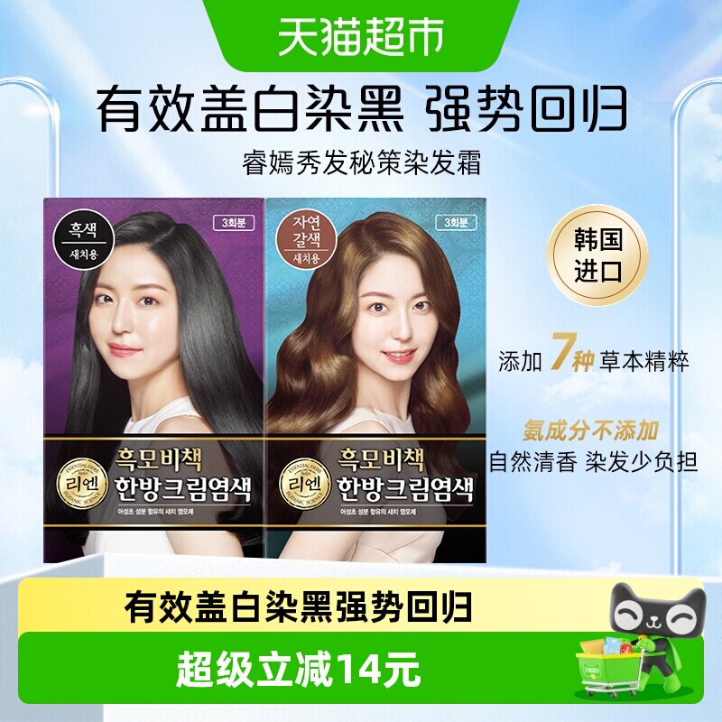 韩国LG生活健康睿嫣润膏秀发秘策进口染发霜自然黑色褐色遮盖白发