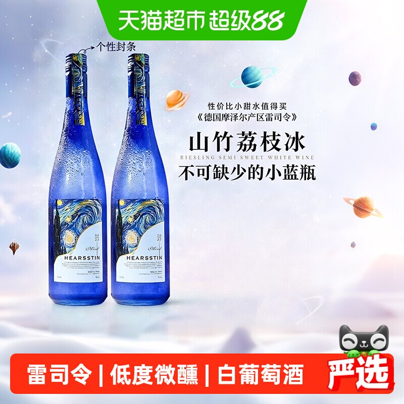 德国进口雷司令半甜白葡萄酒女士甜型微醺果酒小甜酒送礼原酒进口