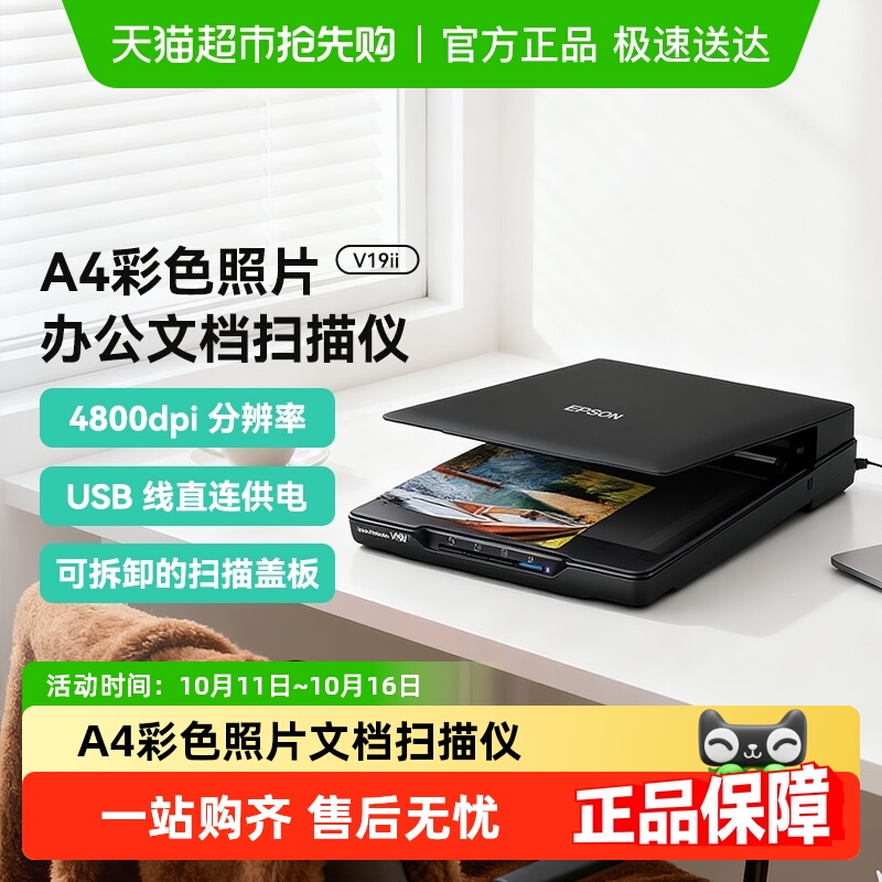 Epson/爱普生 V19II/V39II扫描仪 A4图片照片彩色高清照片文