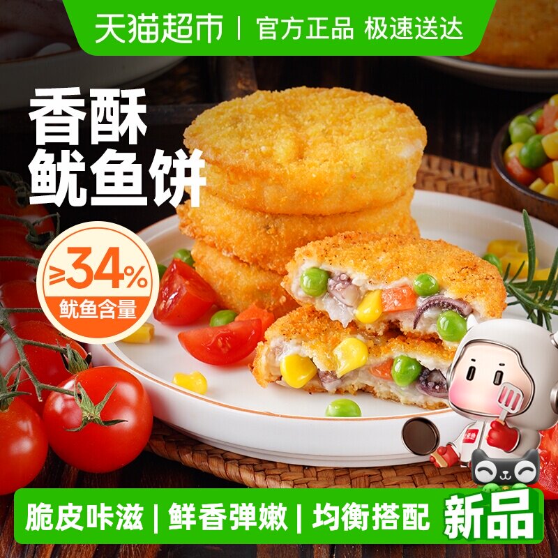 大希地香酥鱿鱼饼空气炸锅半成品美食微波加热即食儿童夜宵小零食