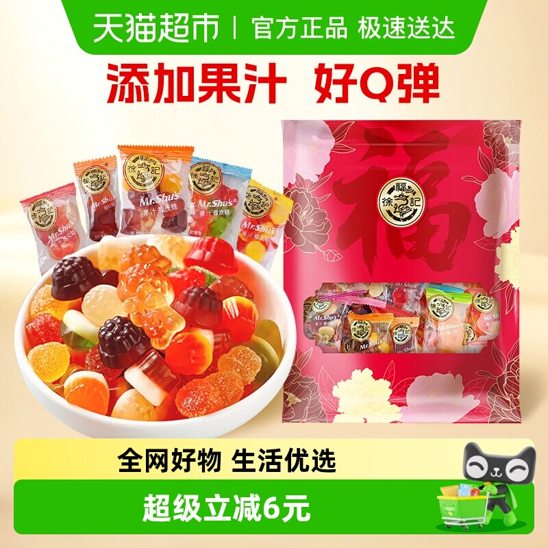 徐福记308g果汁软糖橡皮糖不同口味混合休闲零食小吃糖果随机发
