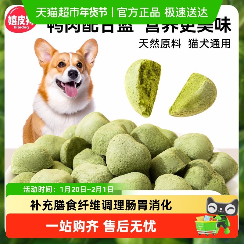 狗狗零食鸭肉孢子甘蓝冻干蔬菜狗粮伴侣中小型犬宠物磨牙训练奖励,宠物/宠物食品及用品,狗冻干零食,淘宝优惠券,粉丝福利购,淘宝优惠卷