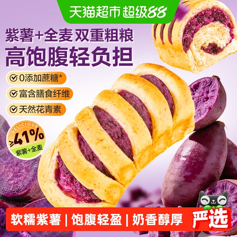 良品铺子全麦紫薯小卷包面包