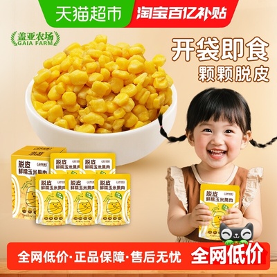 盖亚农场脱皮玉米粒*5袋