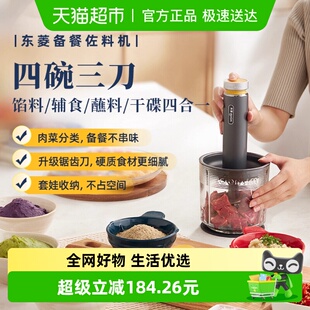 东菱绞肉机电动小型家用绞菜碎肉辅食多功能料理机佐料机5028