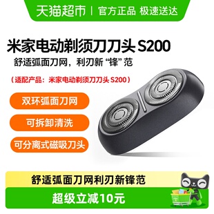 小米米家剃须刀S200电动便携迷你剃须刀家用替换刀头