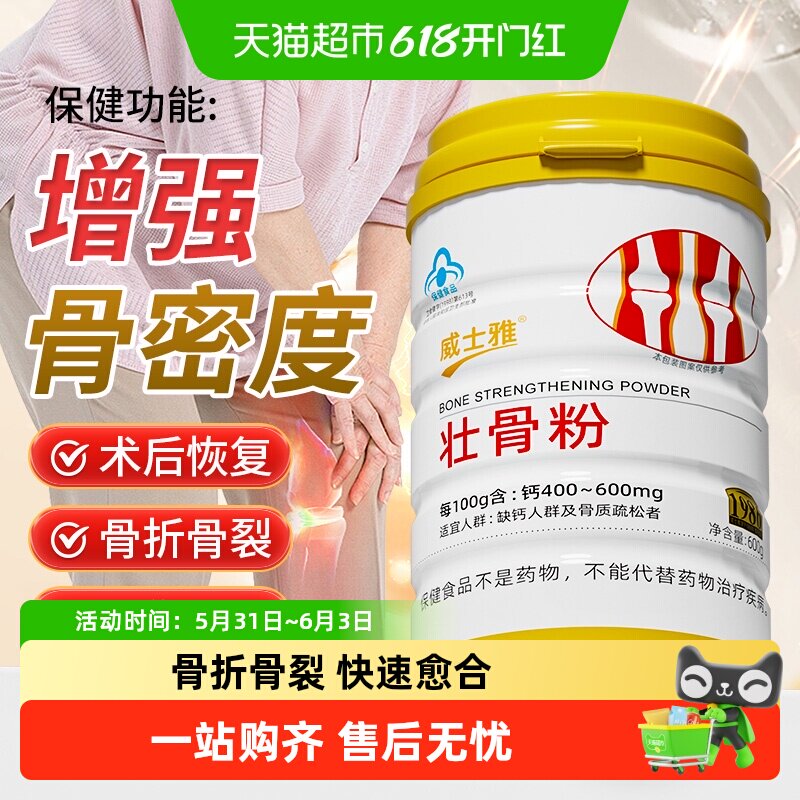 壮骨粉牦牛骨髓增加骨密度中老年人骨质补钙疏松骨裂折恢复营养品