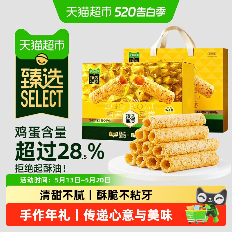 【详情领券】榴芒一刻榴莲蛋卷礼盒黄油鸡蛋卷饼干丨效期至6月16