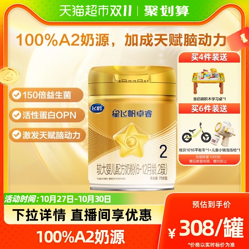 飞鹤星飞帆卓睿2段较大婴儿配方奶粉听装758g (A2奶源版）属于什么档次？