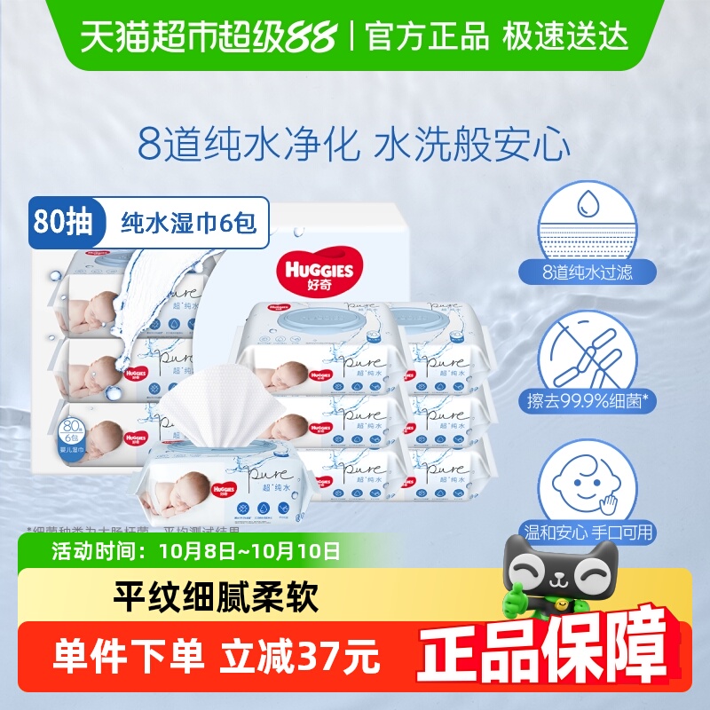 好奇手口可用湿纸巾幼儿湿巾