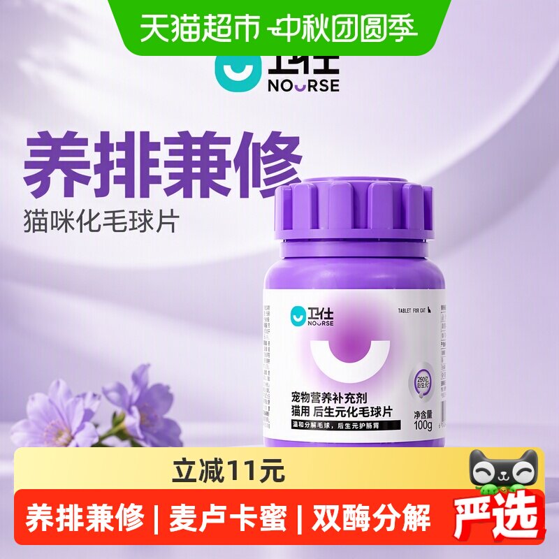 卫仕天然草本化毛球片100g										